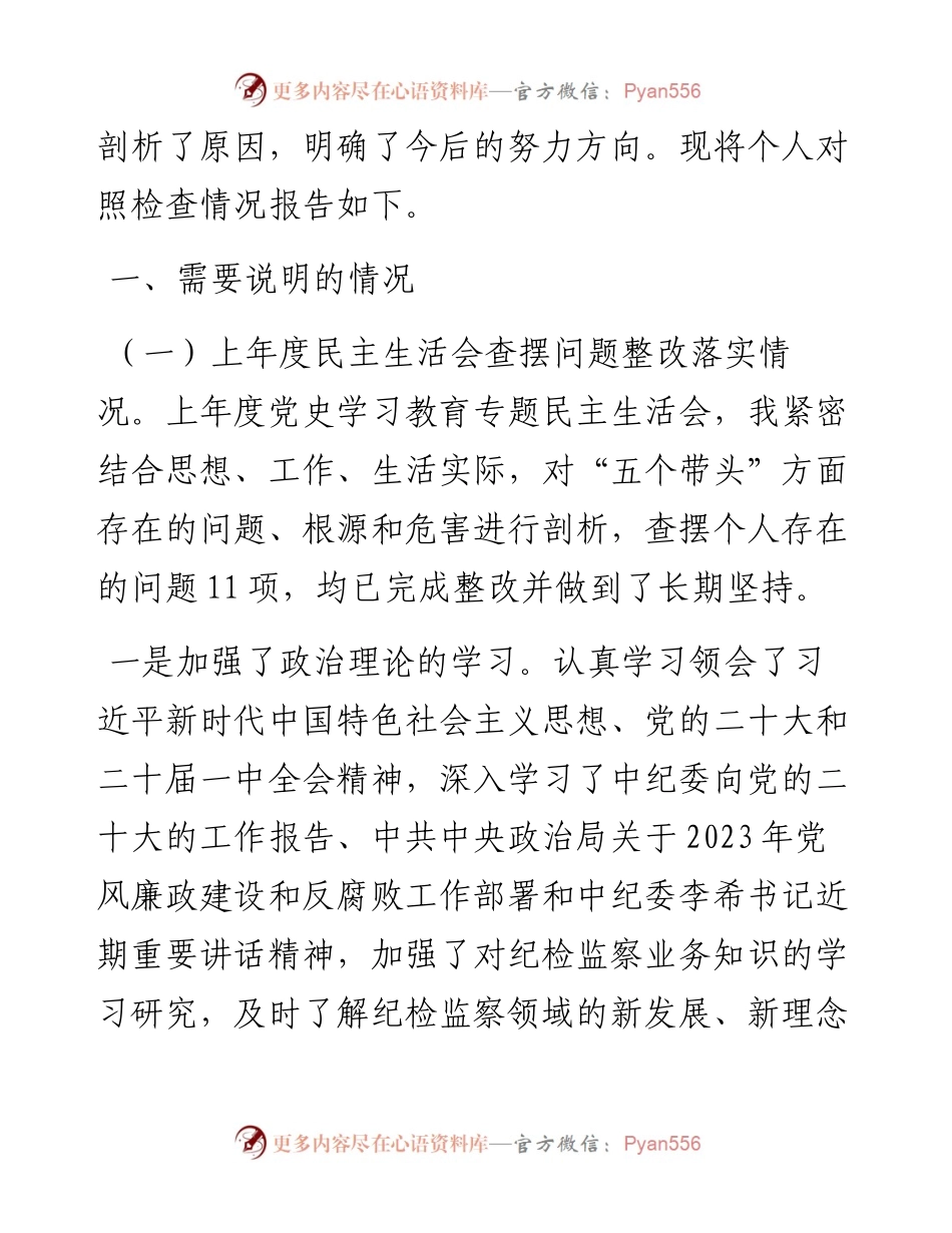 副书记民主生活会个人对照检查材料 六个带头+意识形态.docx_第2页