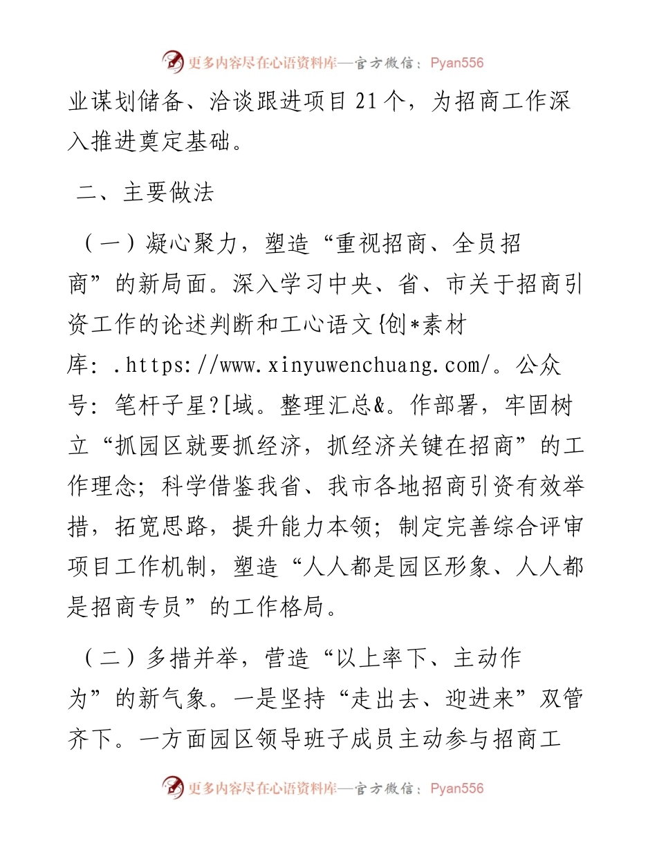 全市招商引资工作推进会情况汇报材料.docx_第2页