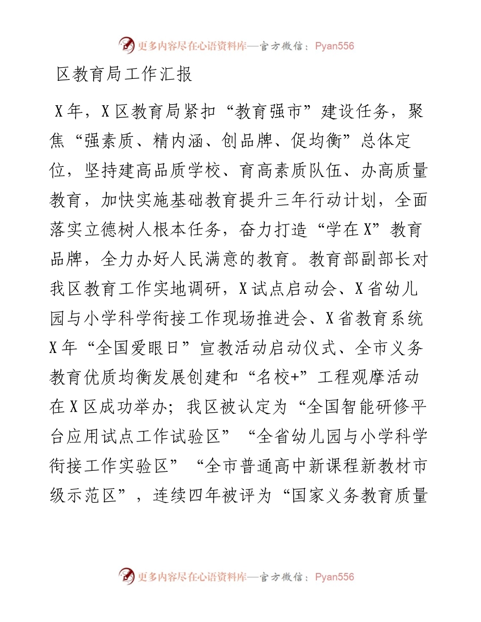 区教育局工作汇报.docx_第1页
