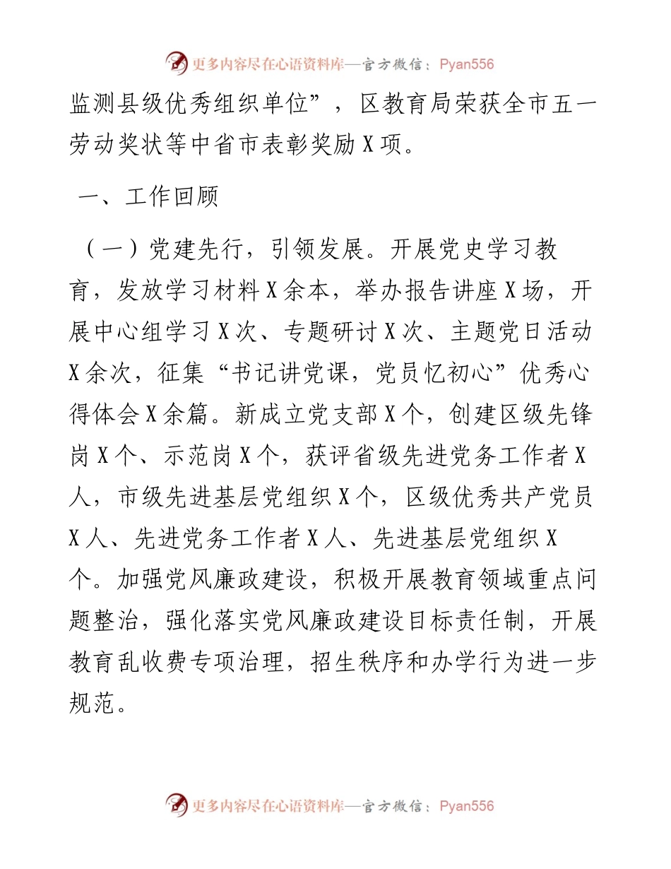区教育局工作汇报.docx_第2页