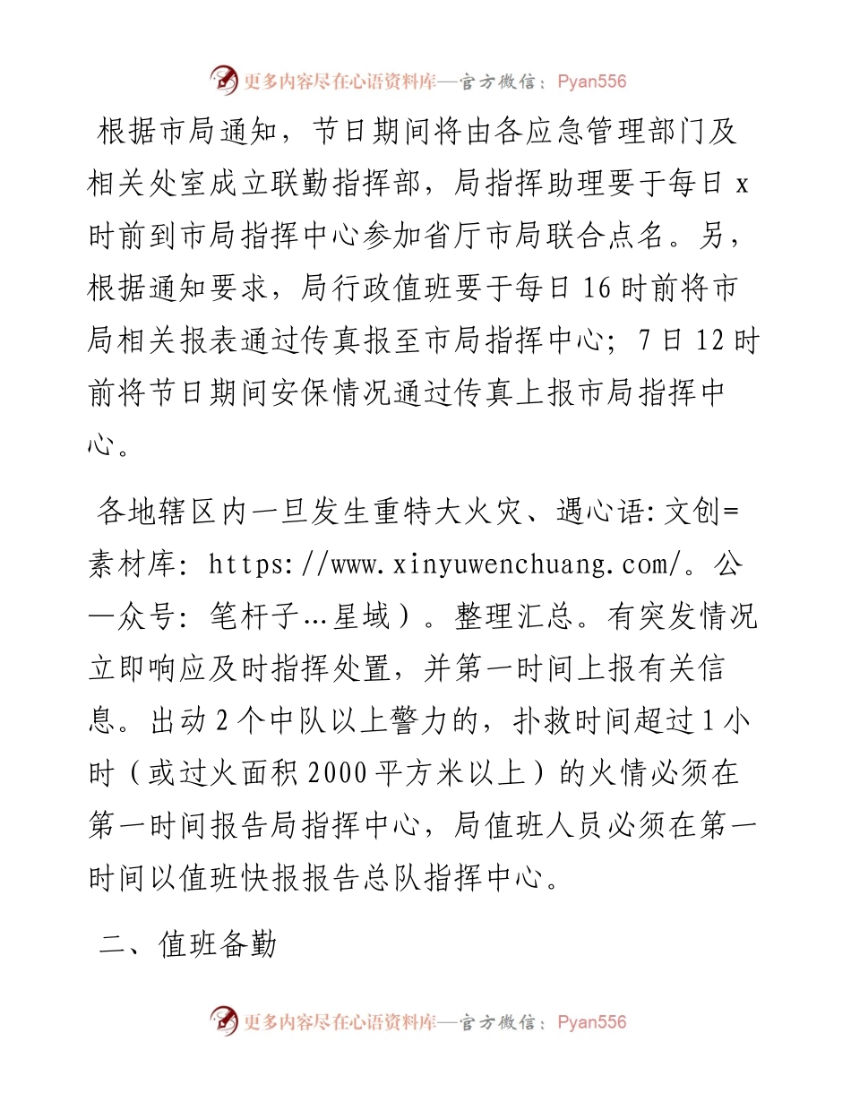 关于做好“清明节”期间信息报送和值班工作的通知.docx_第2页