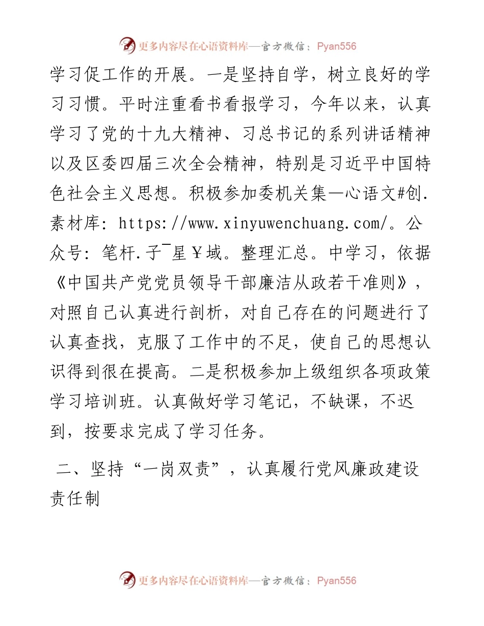 区卫计委纪检组长20XX年述职述廉述学报告.docx_第2页