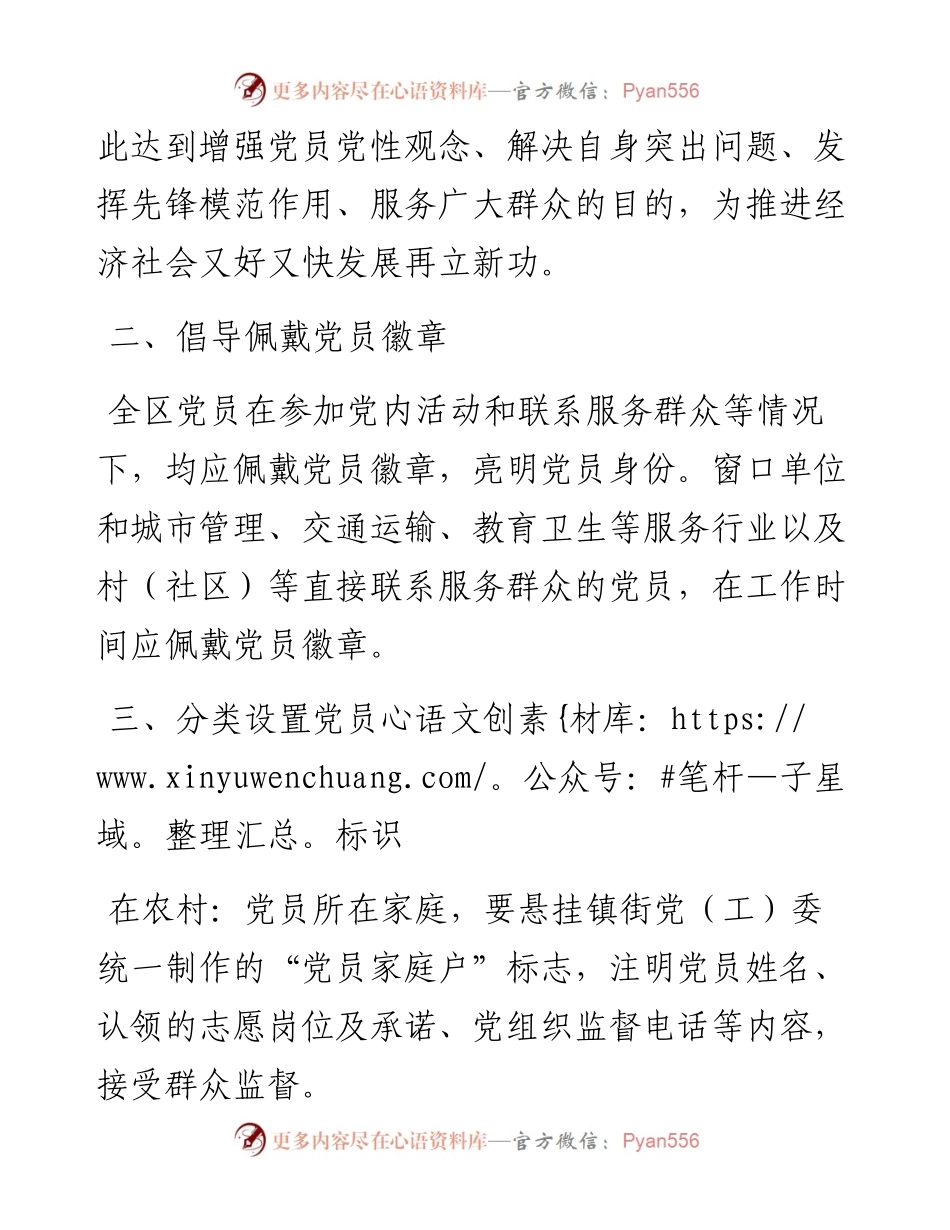 关于全区全面推行党员亮身份工作的方案.docx_第2页