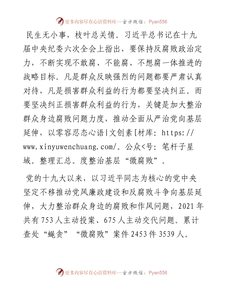 公司廉政教育专题党课：坚守廉洁心杜绝“微腐败”.docx_第2页