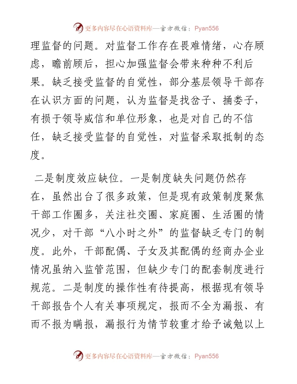 关于全市干部监督管理工作的调研报告.docx_第2页