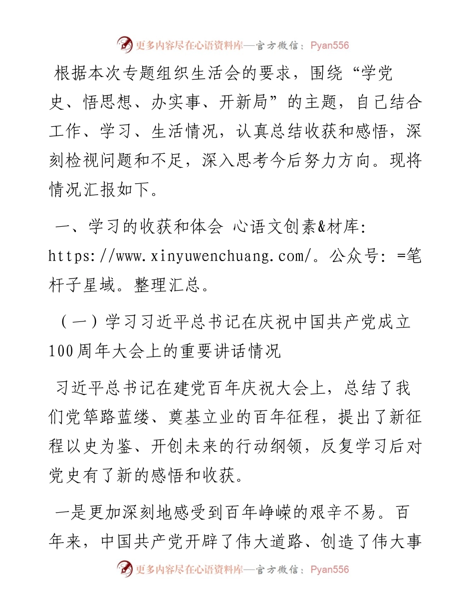 副县长党史学习教育专题组织生活会个人对照检查材料.docx_第1页