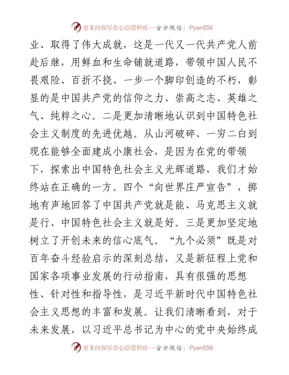 副县长党史学习教育专题组织生活会个人对照检查材料.docx_第2页