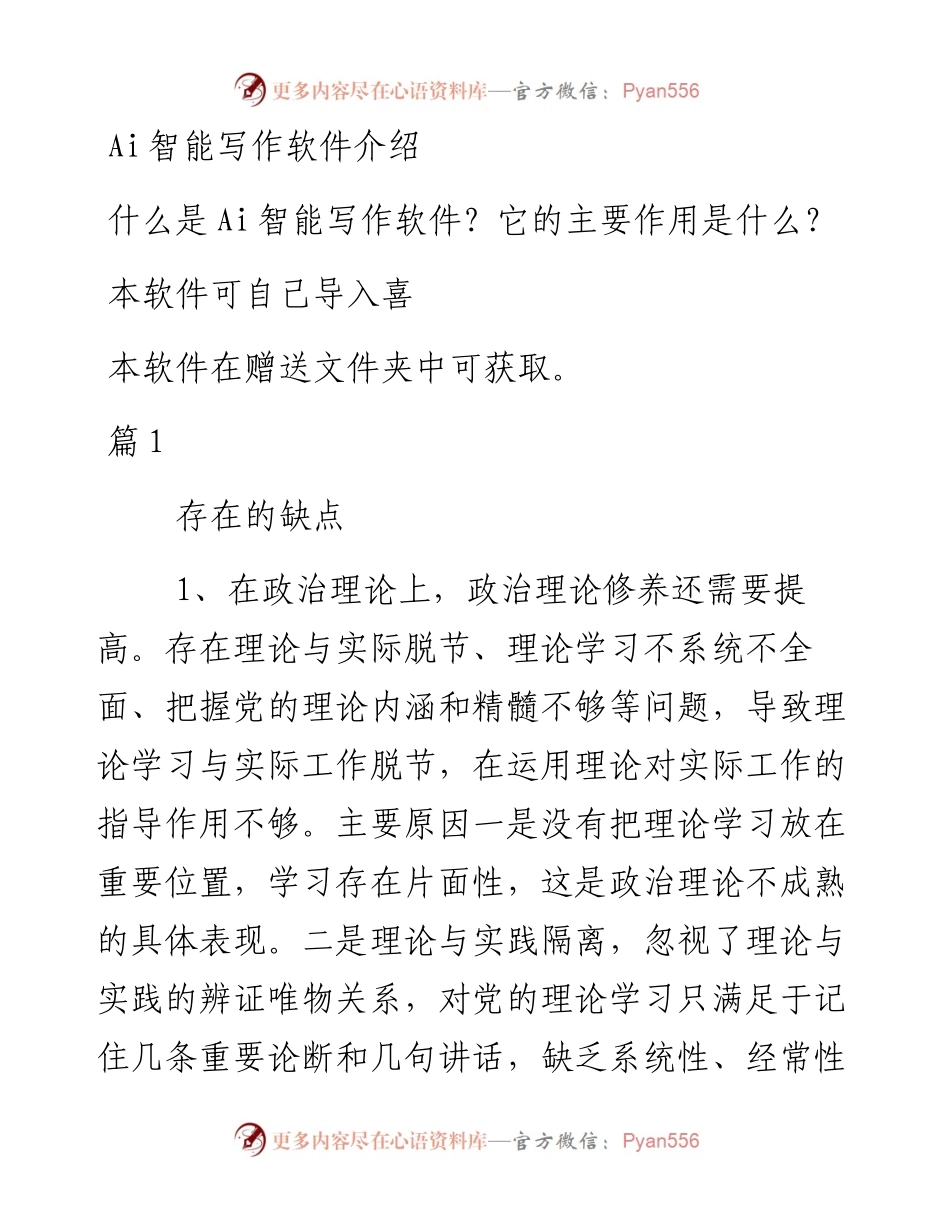 关于党员互评缺点汇编（10篇）.docx_第1页