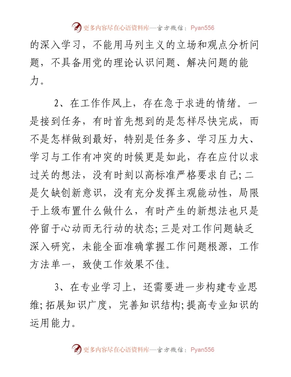关于党员互评缺点汇编（10篇）.docx_第2页