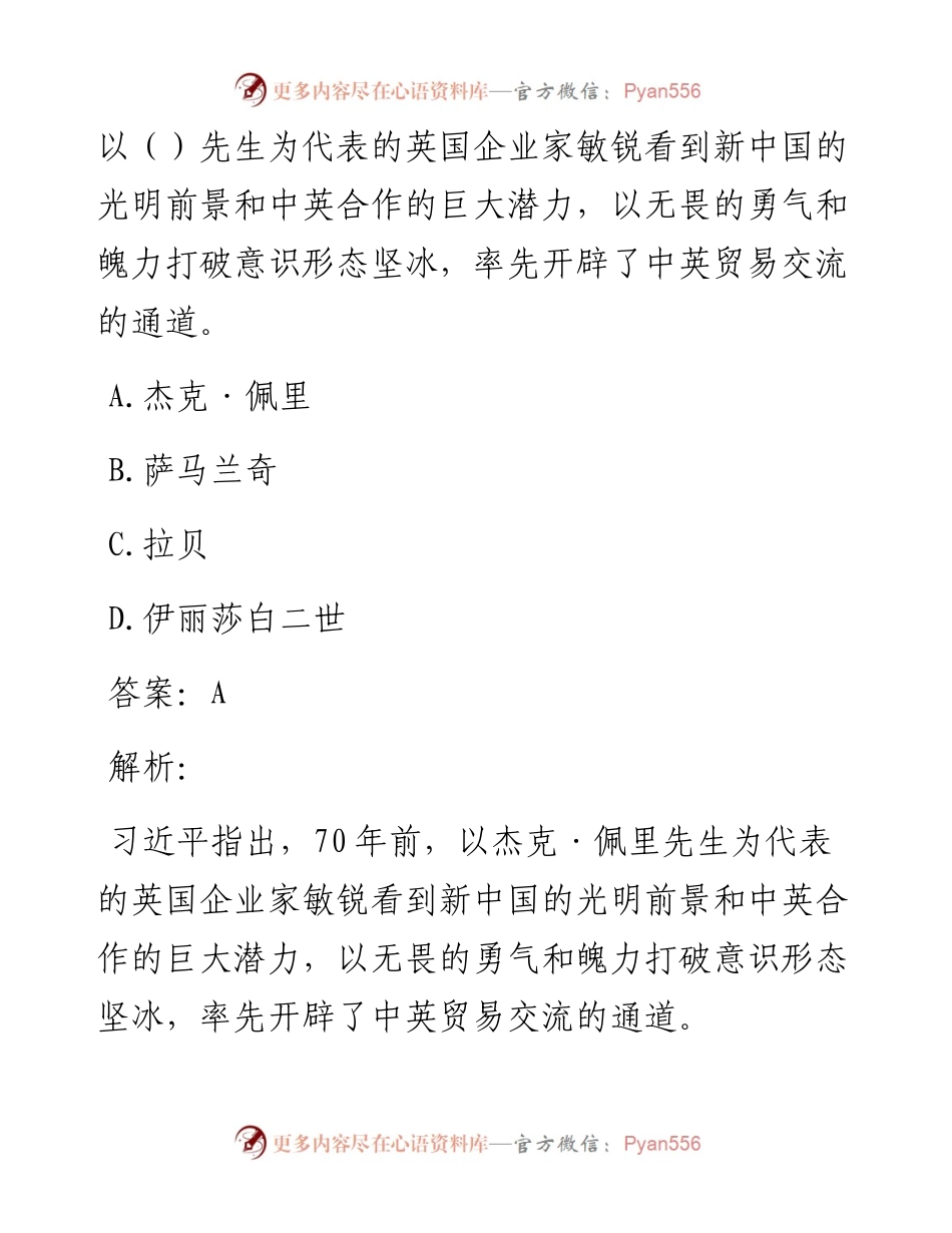 公考遴选每日考题10道（2023年7月9日）.docx_第2页