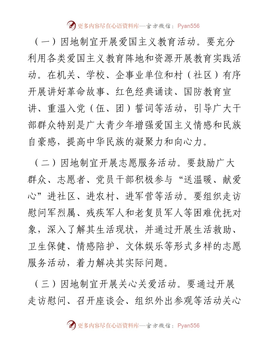 关于开展“我们的节日•八一”主题活动方案.docx_第2页