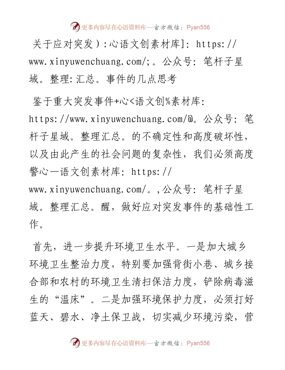 关于应对突发事件的几点思考.docx_第1页