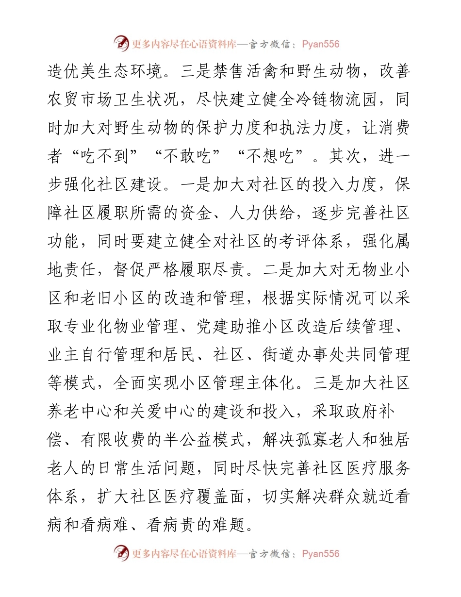 关于应对突发事件的几点思考.docx_第2页