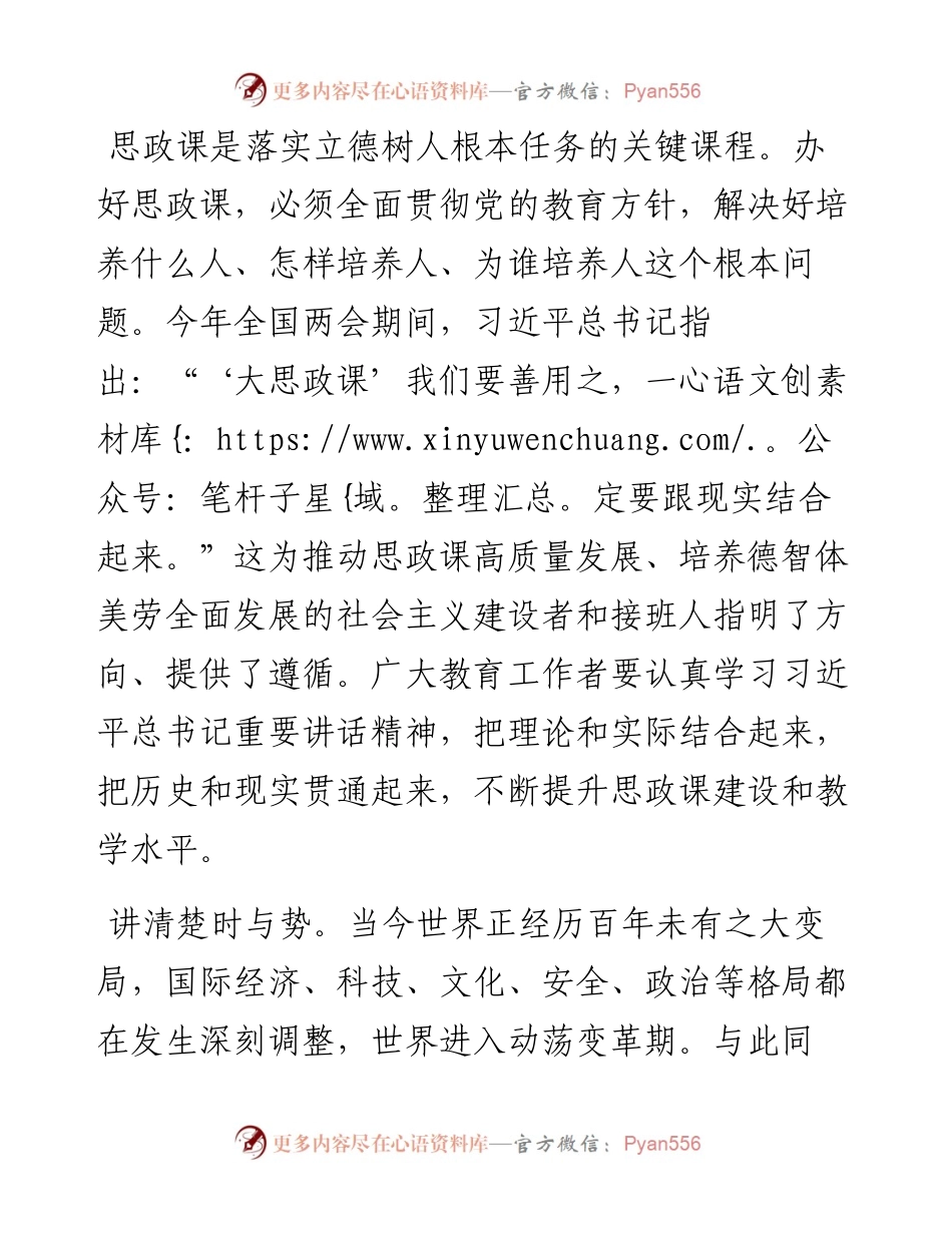 关于开展好高校思政课的心得体会.docx_第1页
