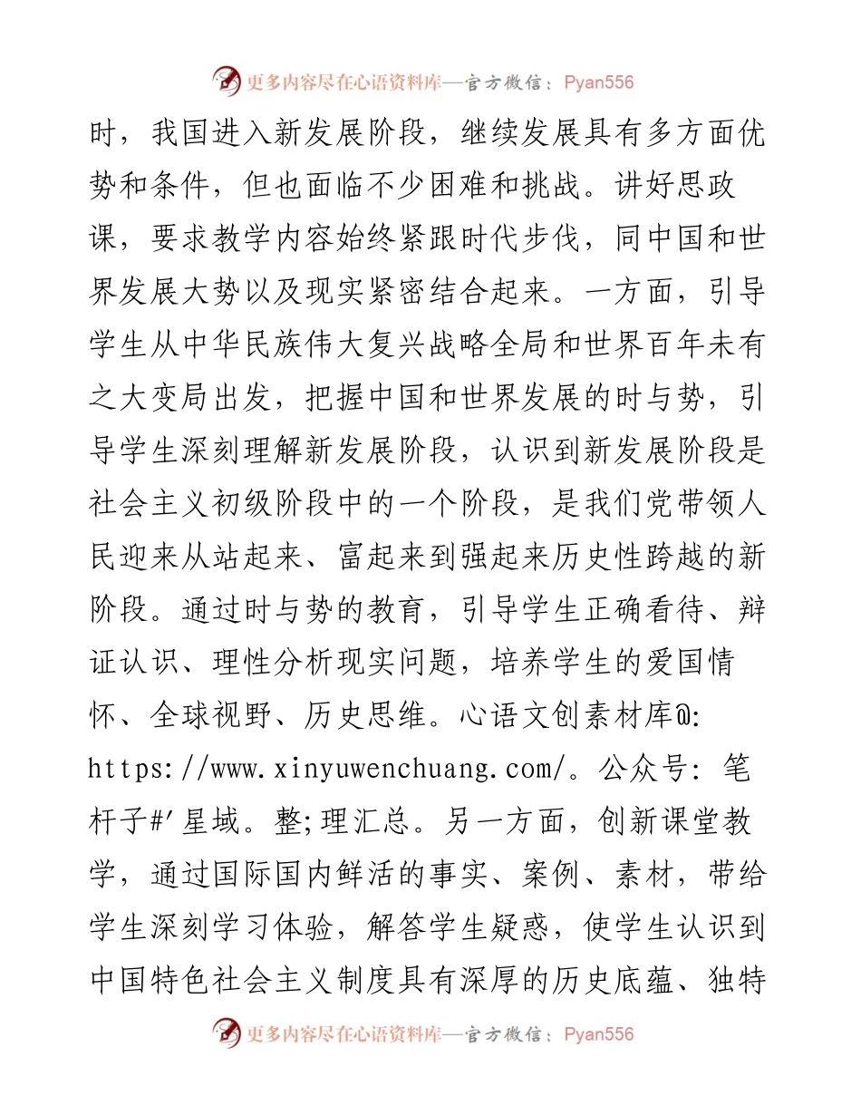 关于开展好高校思政课的心得体会.docx_第2页