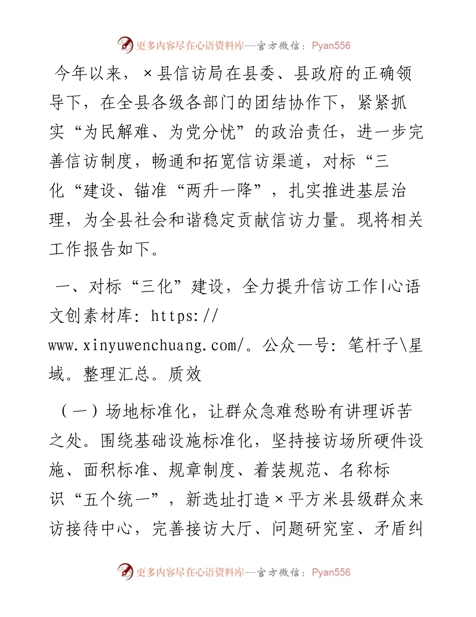 县信访局基层治理工作述职报告.docx_第1页