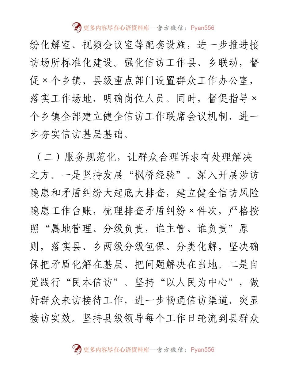 县信访局基层治理工作述职报告.docx_第2页