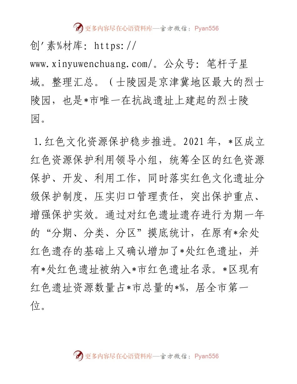 关于全区红色文化资源保护利用情况的调研报告（主题教育）.docx_第2页