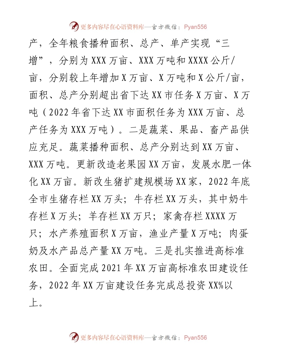 关于某市全面推进乡村振兴战略的调研报告.docx_第2页