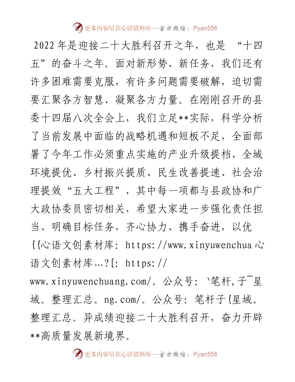 全县政协工作会议讲话.docx_第1页