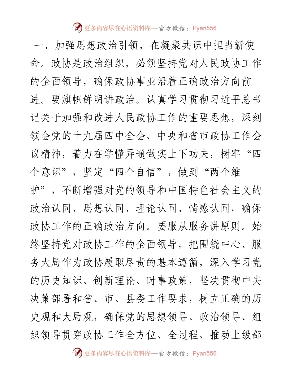 全县政协工作会议讲话.docx_第2页