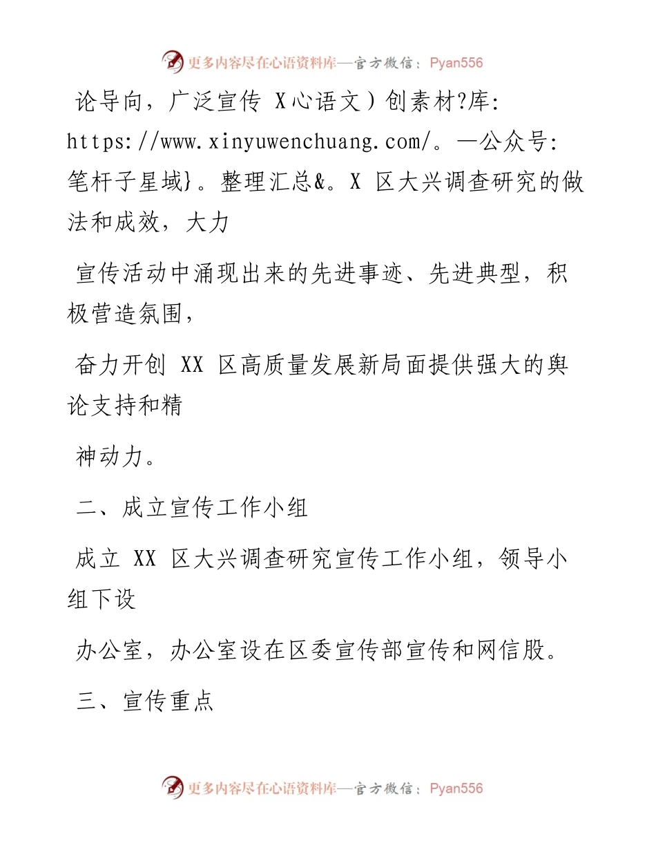 区大兴调查研究工作的宣传方案_1.docx_第2页