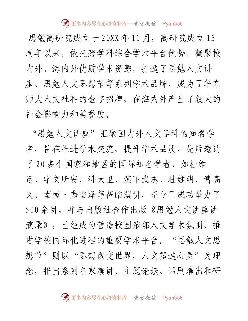 华东师大校长在思勉人文论坛“古典的现代意义”开幕论坛上的致辞（1205）.docx_第2页
