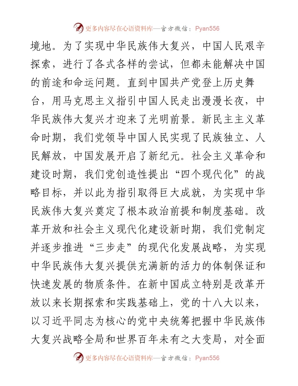 北京大学马克思主义学院教授：坚定不移推进中国式现代化（1209）.docx_第2页