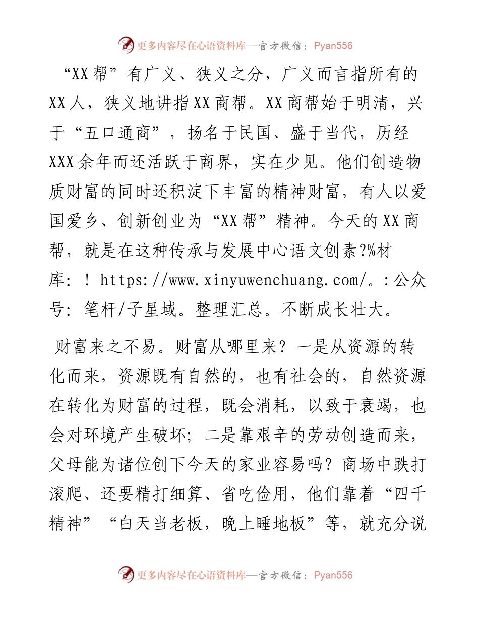 副会长兼秘书长在家族企业传承与发展研讨会上的致辞.docx_第2页