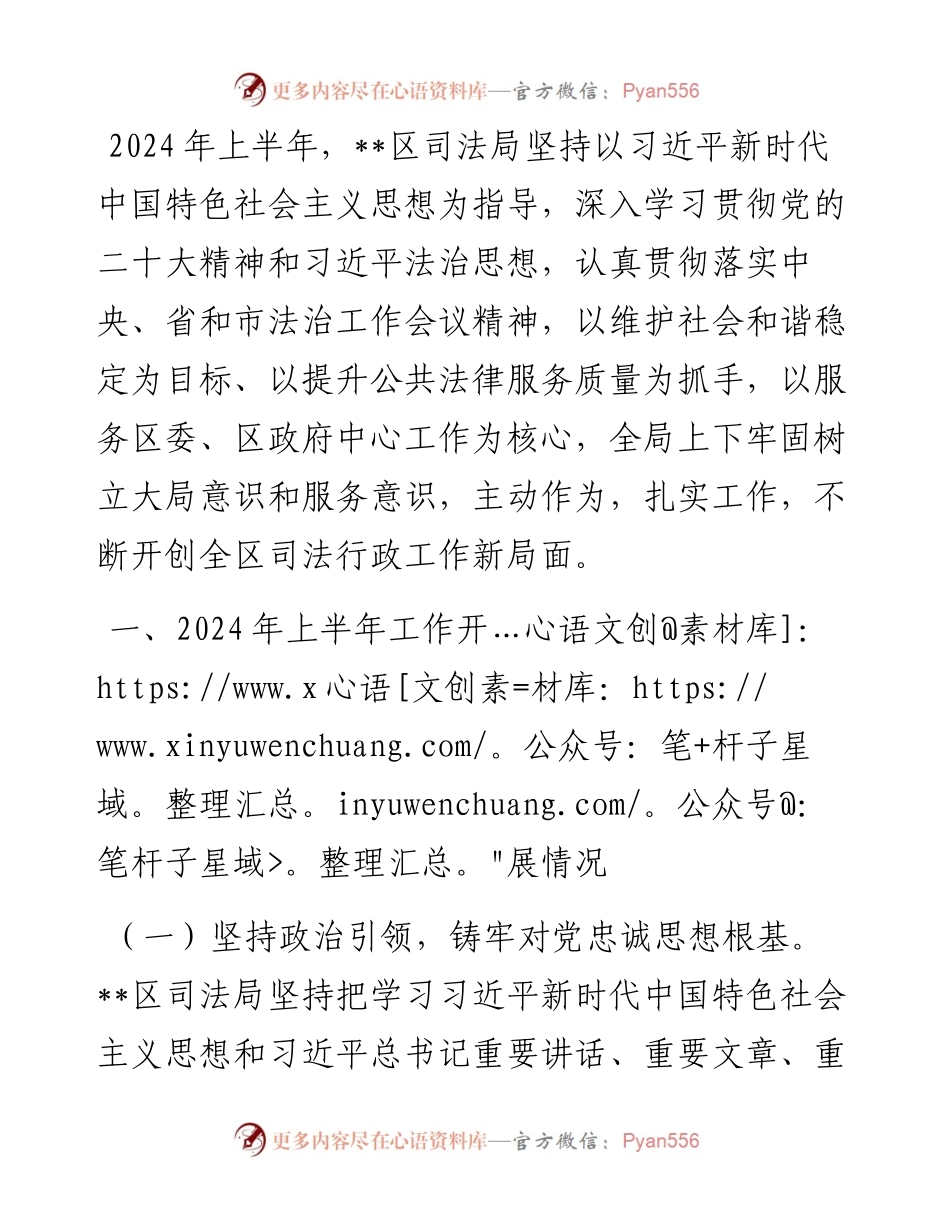 区司法局2024年度上半年工作总结及下半年工作安排.docx_第1页