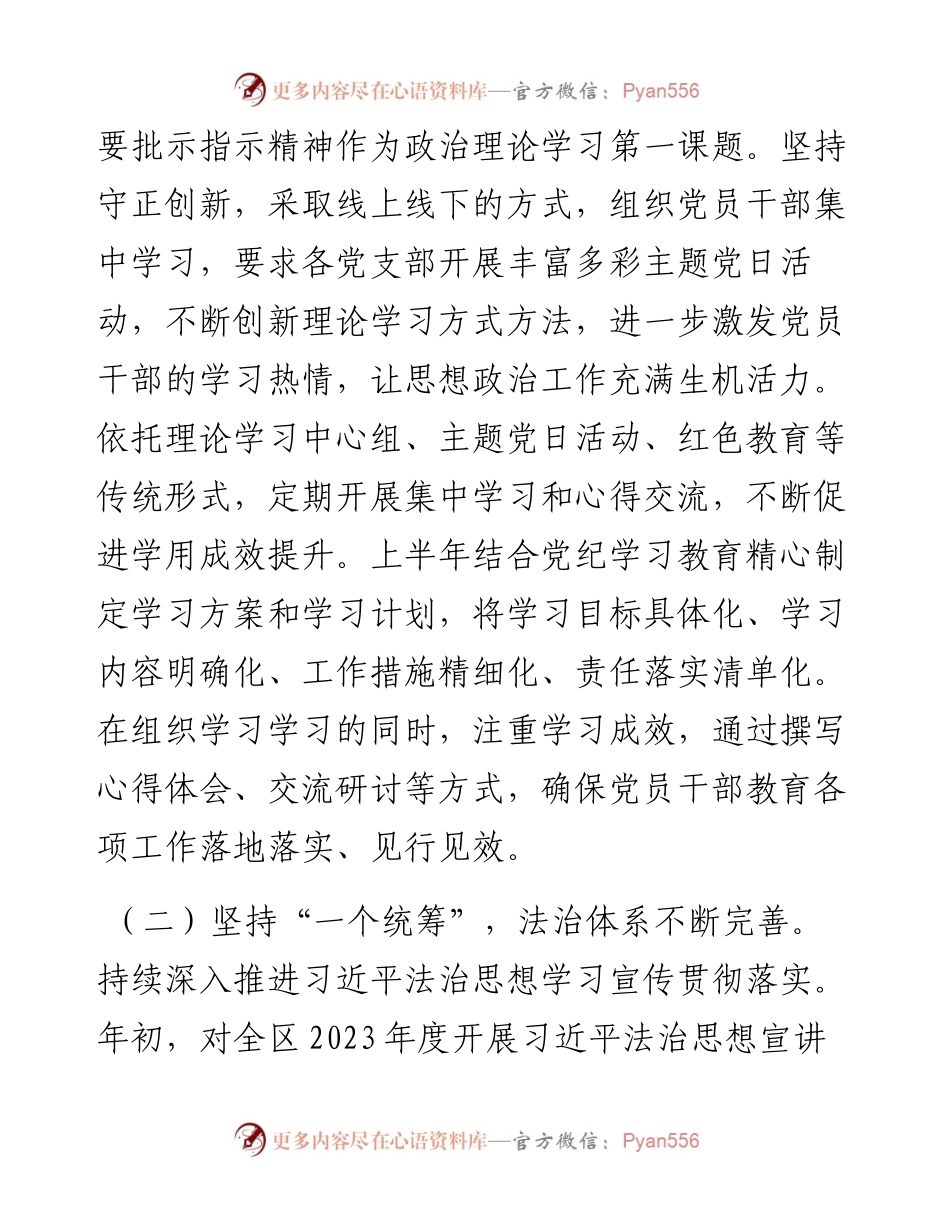 区司法局2024年度上半年工作总结及下半年工作安排.docx_第2页