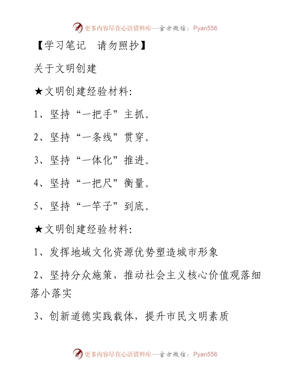 关于文明创建_4.docx_第1页