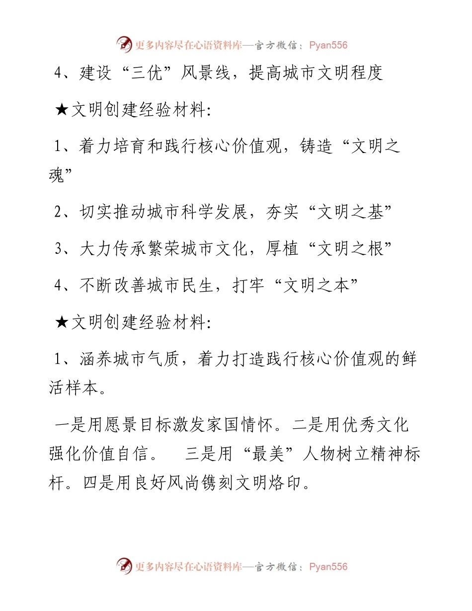 关于文明创建_4.docx_第2页