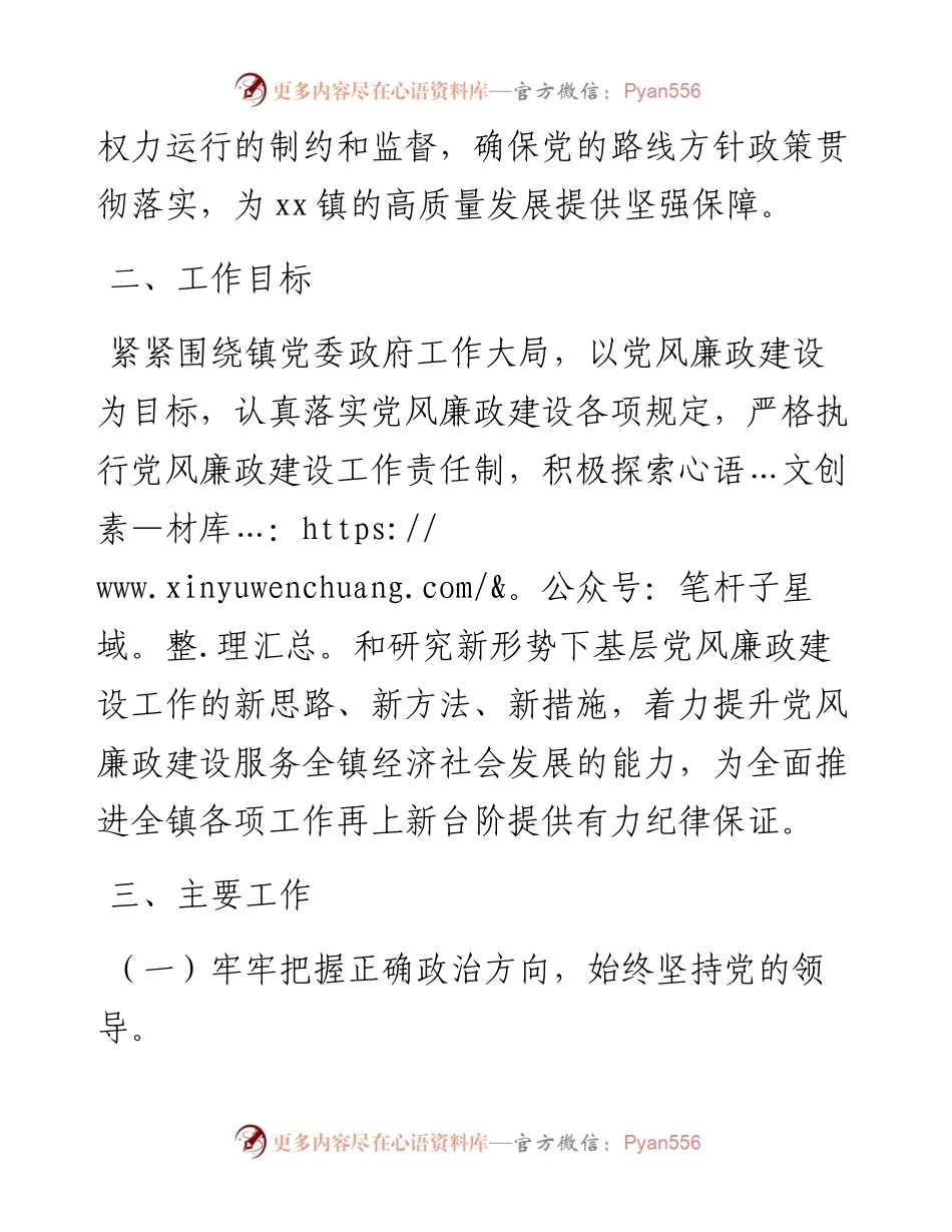 党风廉政建设和反腐败工作实施方案（镇乡）.docx_第2页