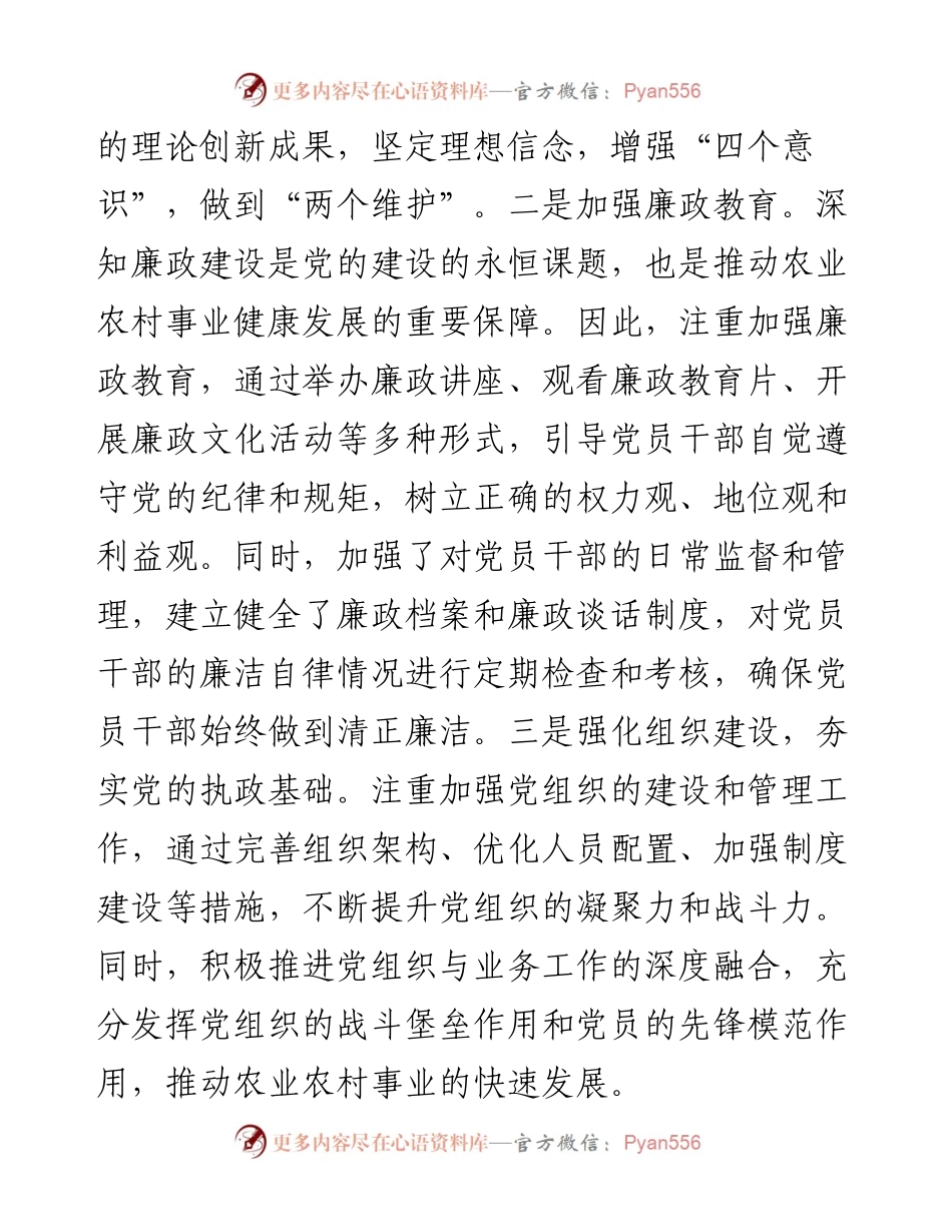 农业农村局2024年纪检工作座谈交流发言材料.docx_第2页
