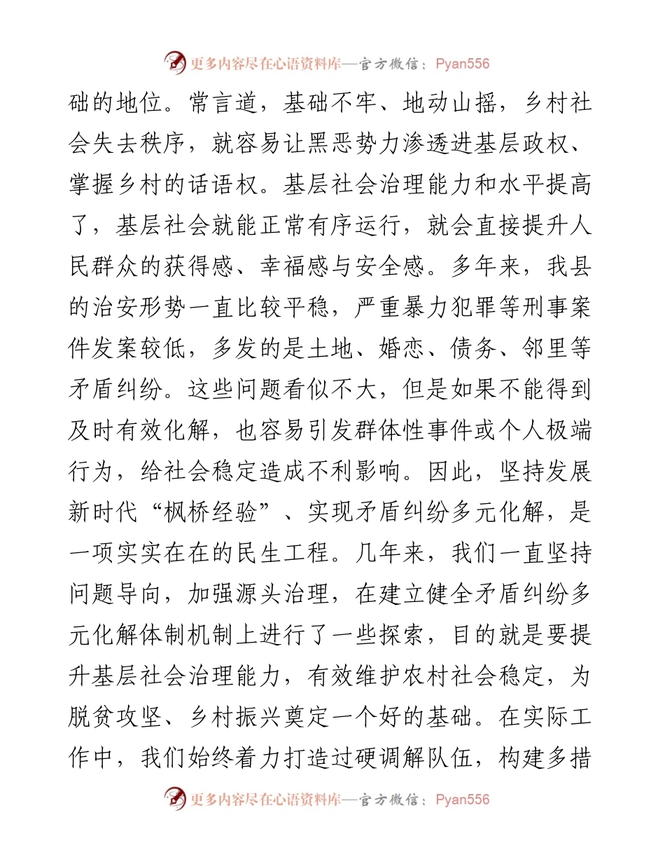 关于坚持和发展“枫桥经验”开创社会治理新局面的调研报告.docx_第2页