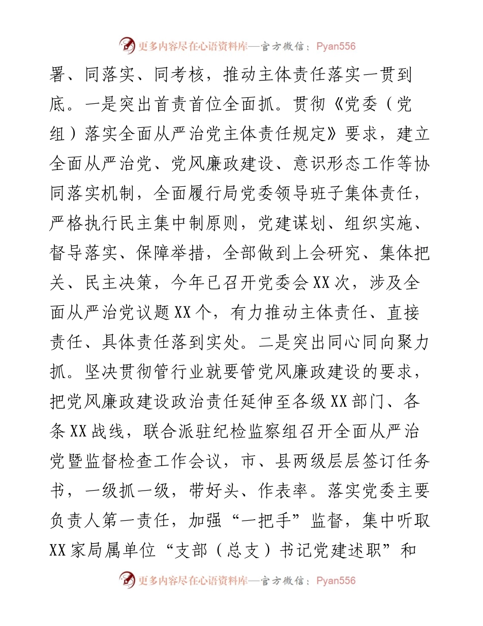 关于狠抓党风廉政建设深化全面从严治党一体推进“三不”工作的汇报.docx_第2页