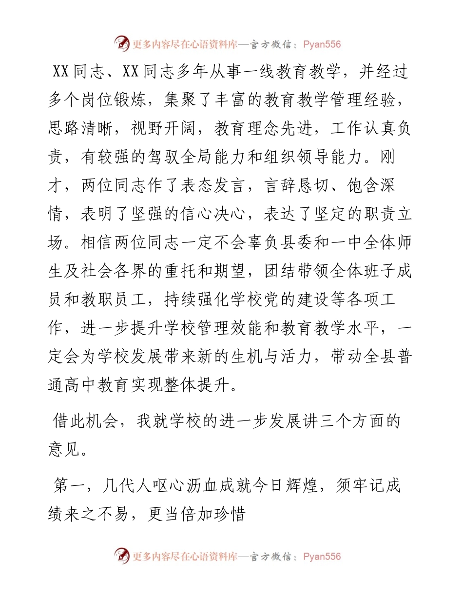 县委书记在县第一中学领导班子任职会议上的讲话.docx_第2页