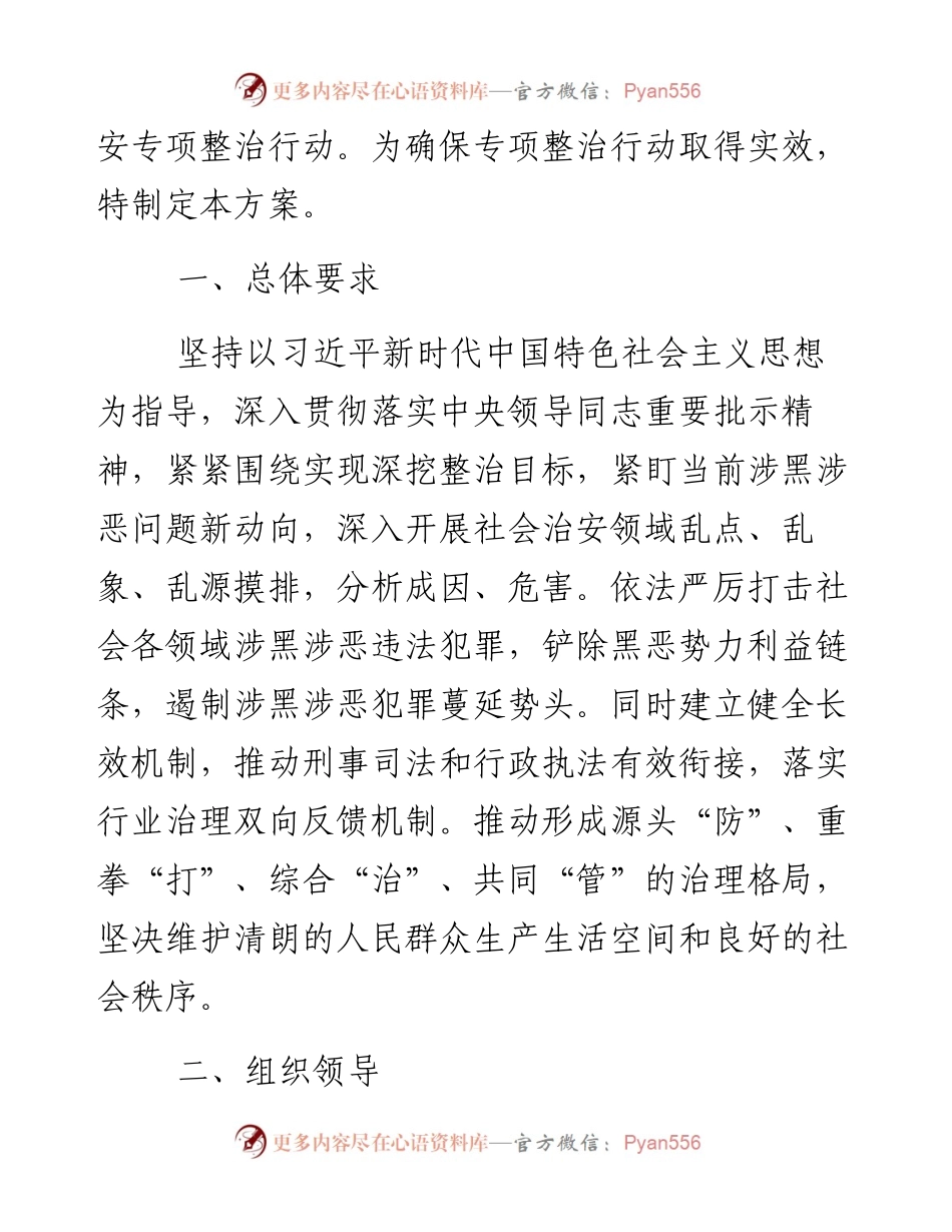 公安夏季治安打击整治“百日行动”实施方案.docx_第2页