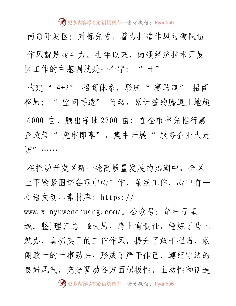 南通开发区：对标先进，着力打造作风过硬队伍.docx_第1页