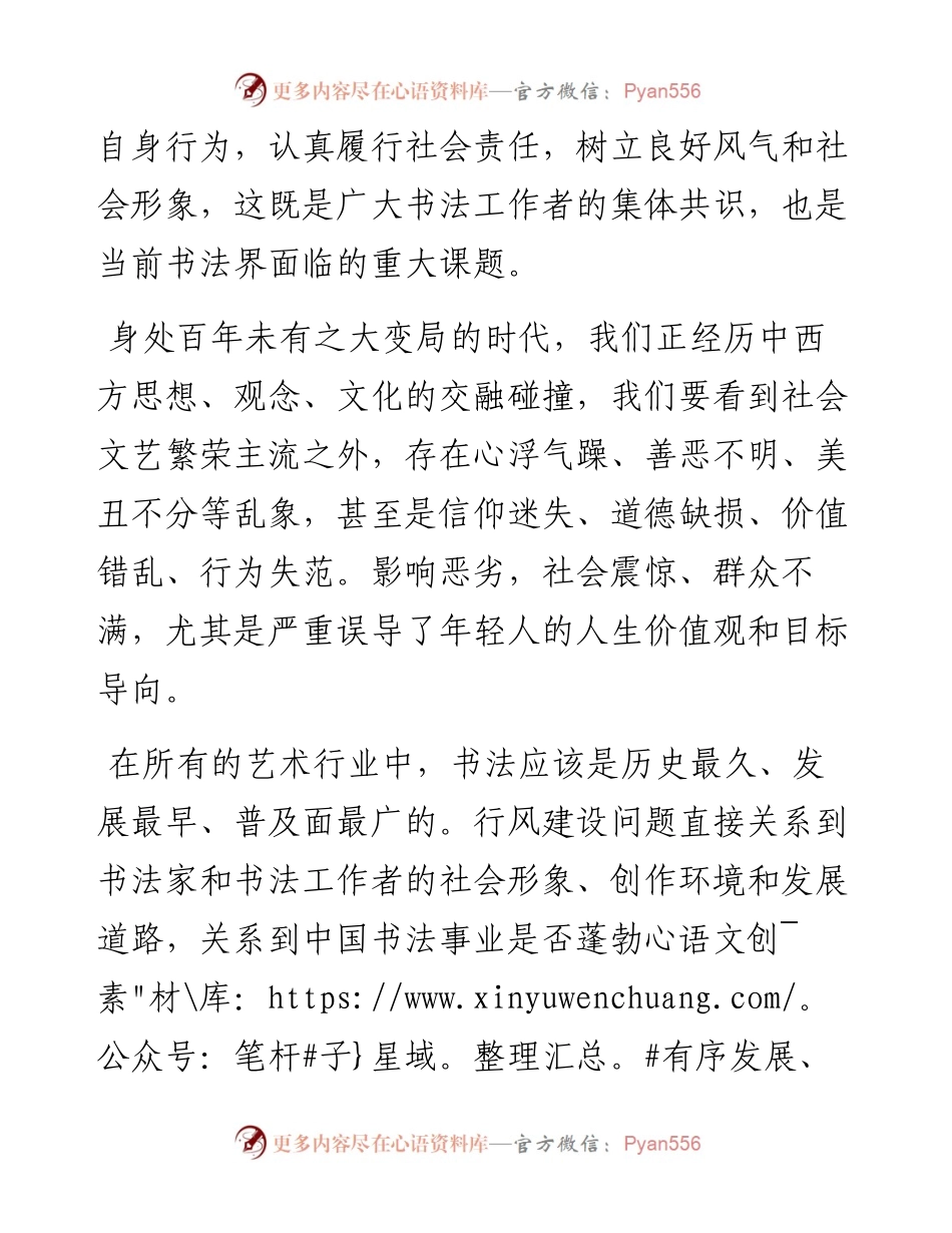 协会主席在职业道德与行风建设工作座谈会上的讲话.docx_第2页