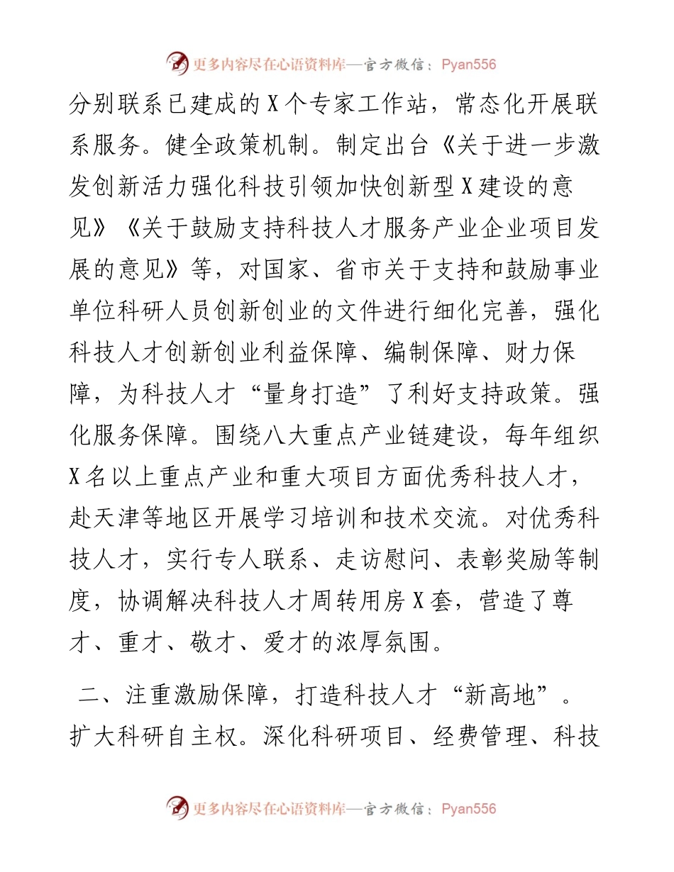 关于强化科技赋能助推乡村振兴.docx_第2页