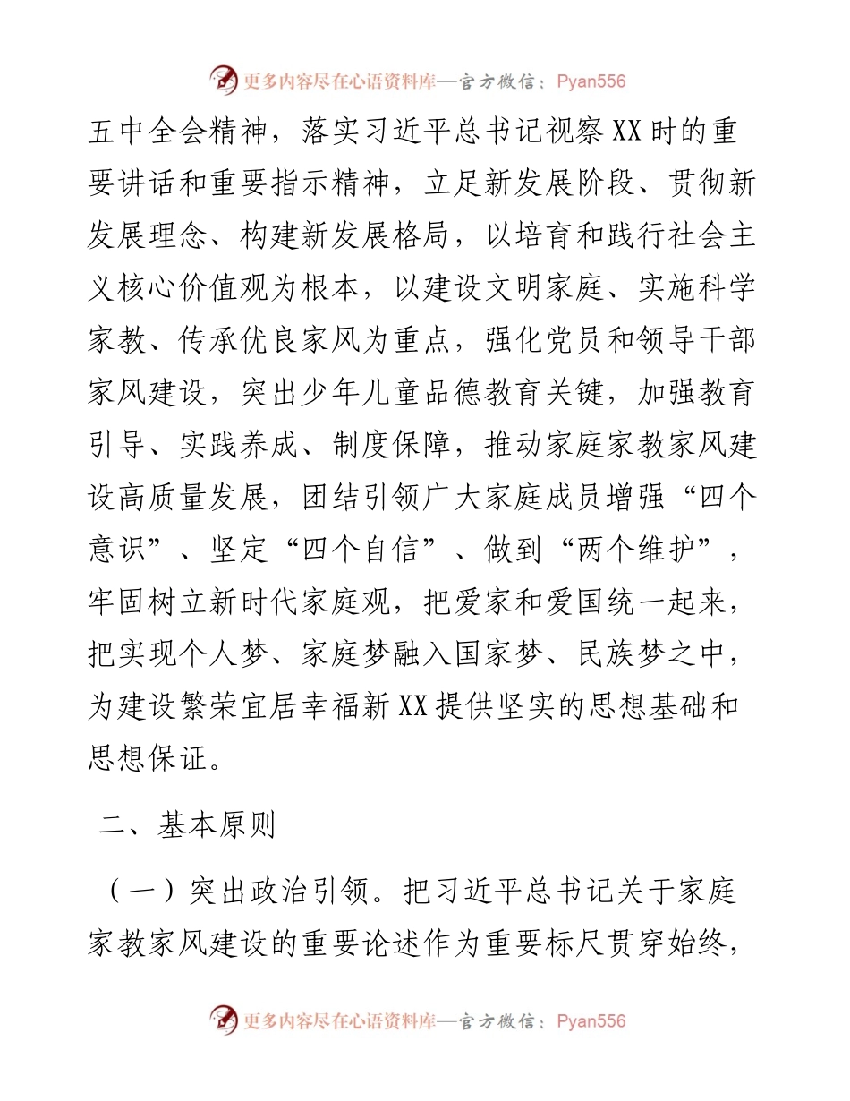 县加强新时代党员干部家庭家教家风建设工作方案(1).docx_第2页