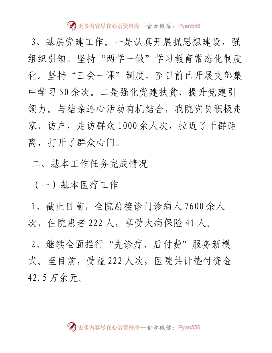 十字路街道城北卫生院工作总结及工作打算.docx_第2页