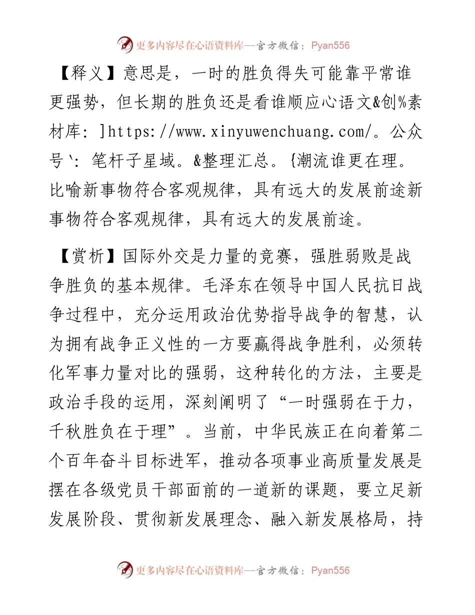 写材料用典：一时强弱在于力，千秋胜负在于理.docx_第2页