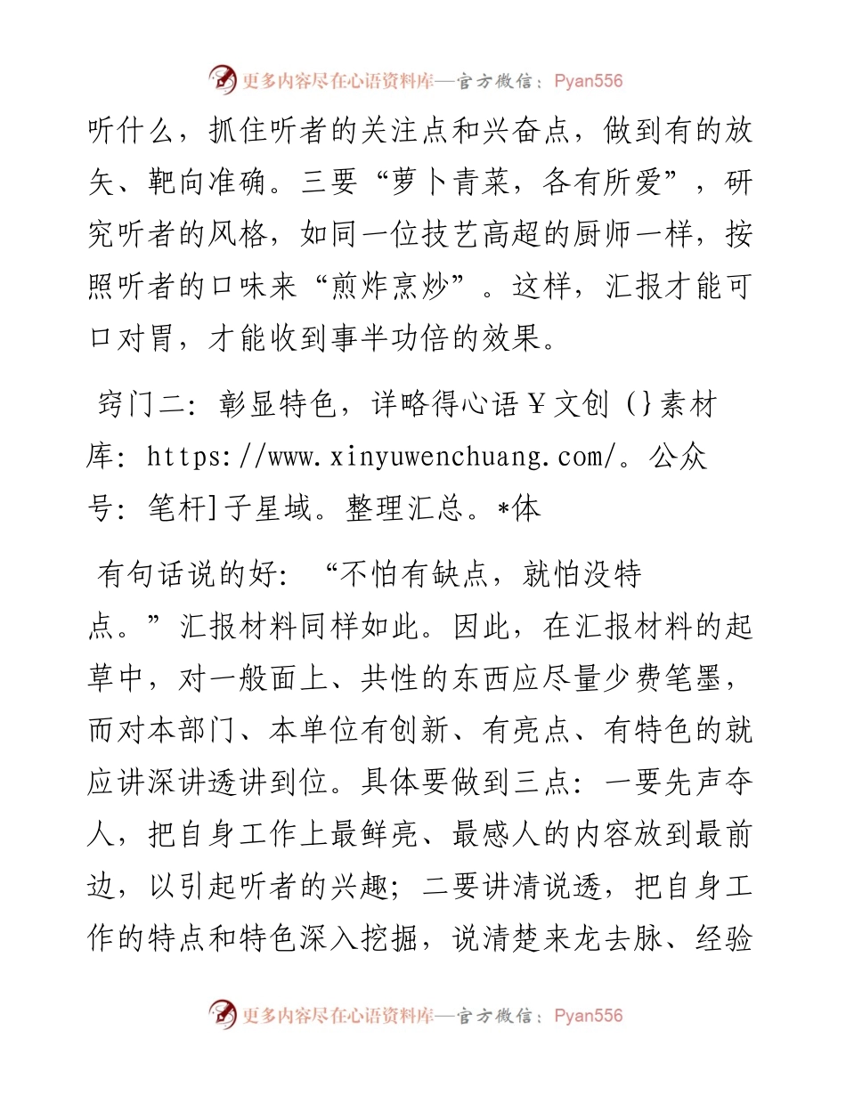 写好汇报材料的四个小窍门.docx_第2页