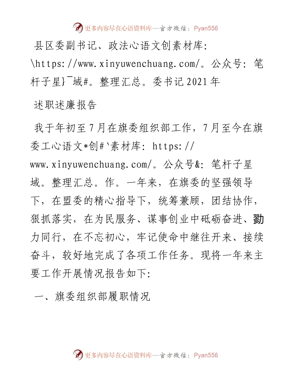 县区委副书记、政法委书记202X年述职述廉报告.docx_第1页