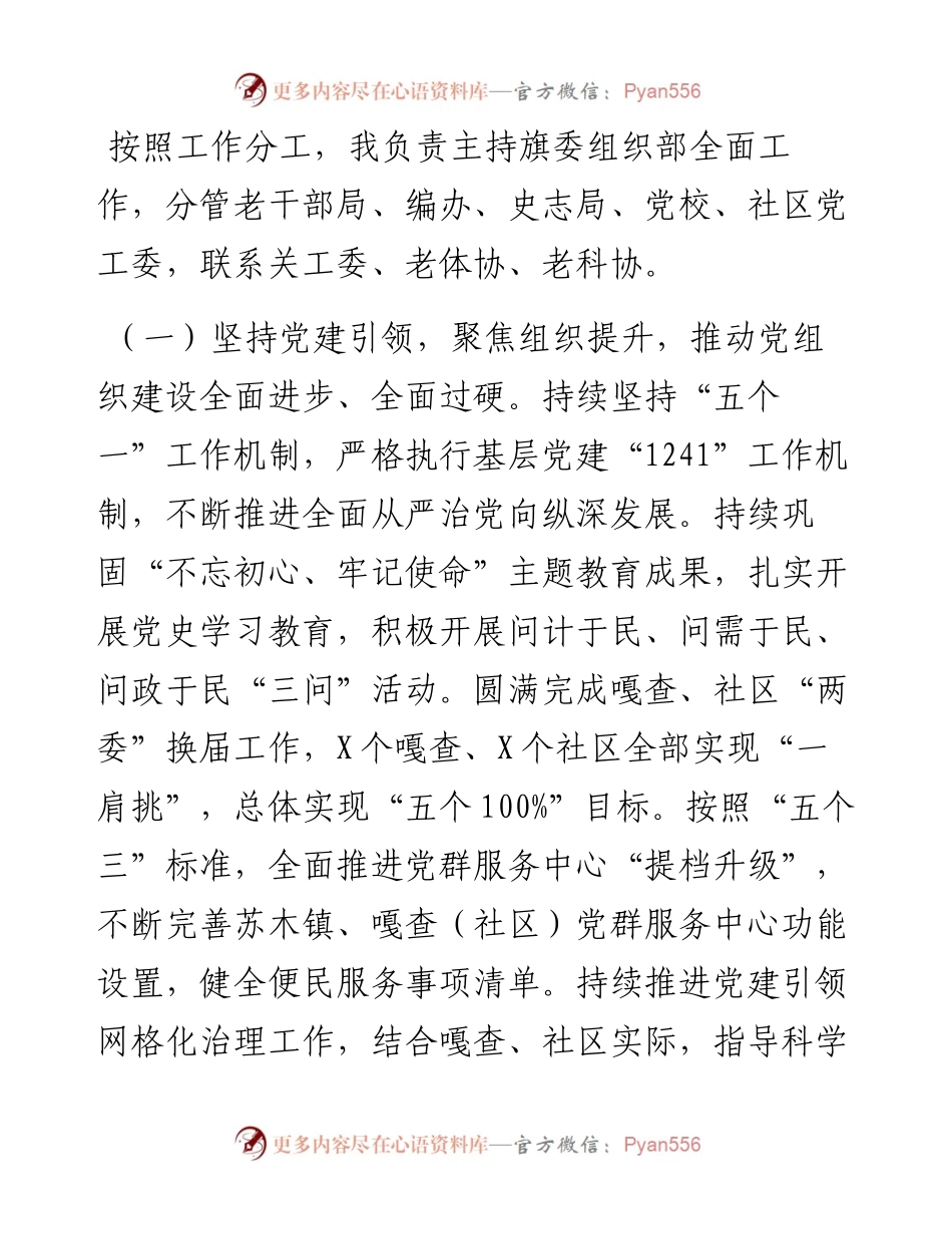 县区委副书记、政法委书记202X年述职述廉报告.docx_第2页