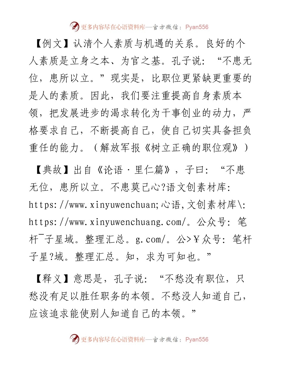 写材料用典：不患无位，患所以立.docx_第1页