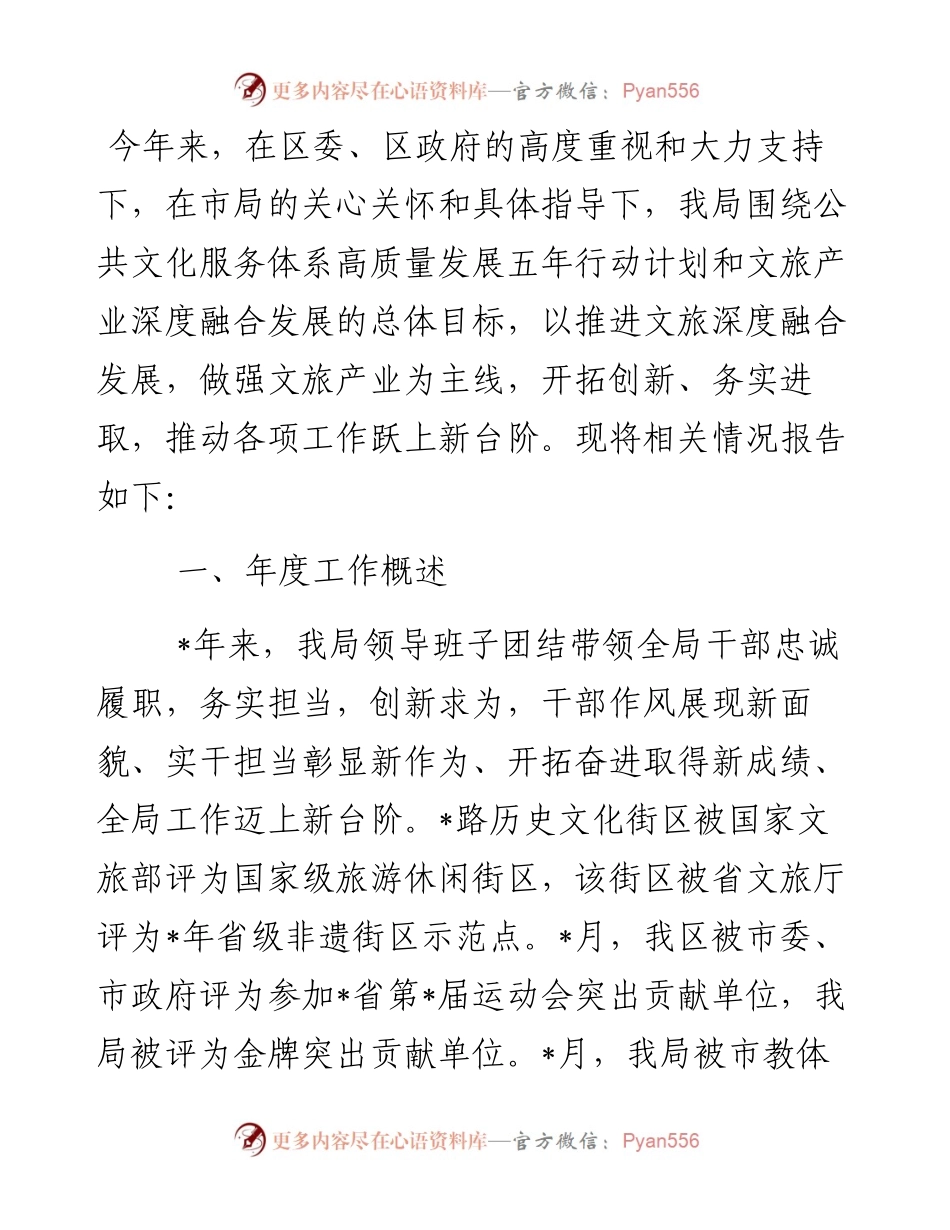 区文化旅游广电体育局工作总结及工作思路.docx_第1页